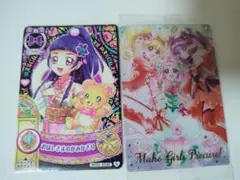 魔法使いプリキュア　カード2枚セット
