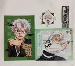 不死川実弥 グッズ4点セット