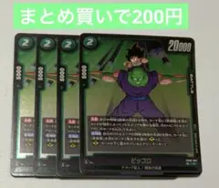 ドラゴンボールフュージョンワールド FB10-067【R】ピッコロ 4枚セット