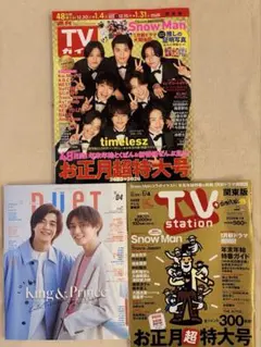 Duet 2024年4月号 TVガイド TVstation 3冊セット