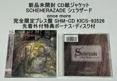 SCHEHERAZADE シェラザード once more 完全限定プレス盤 SCHEHERAZADE シェラザード once more 完全限定プレス盤 - メルカリ