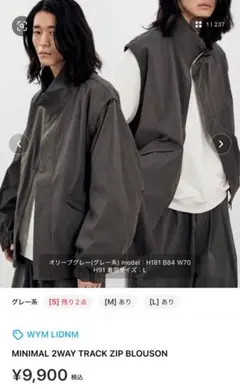 MINIMAL 2WAY TRACK ZIP BLOUSON SET UP