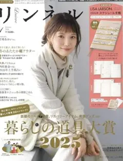 リンネル雑誌