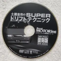 Hot Version ロータリーロケットDVD11枚セット土屋圭市◼️N8-53 Hot Version ロータリーロケットDVD11枚セット土屋圭市◼️N8-53