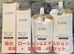 ELIXIR ブライトニングローション&エマルジョン新品未開封品　4個セット