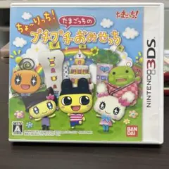 3DS ちょ〜りっち!たまごっちのプチプチおみせっち