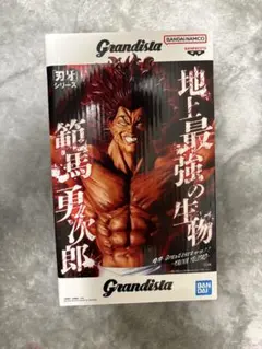 狐*様 Grandista 刃牙シリーズ 範馬勇次郎 フィギュア