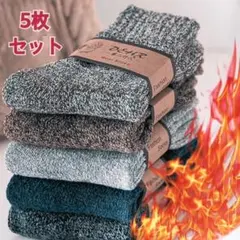 暖かいファッションソックス 5足 靴下セット 男女兼用 レディース メンズ