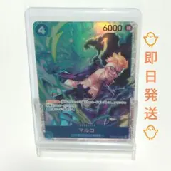 マルコ SR