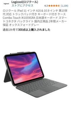 Logicool Combo Touch K1059GRA グレー