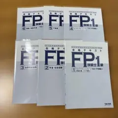 TAC FP技能士1級合格テキスト　23-24年版　よくわかるFPシリーズ　6冊