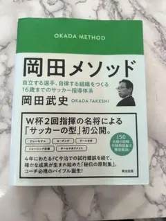 サッカー指導書 参考書 6冊セット 岡田メソッド PITCH LEVELなど