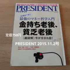 PRESIDENT 2015.11.2号