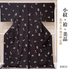 ご成約本日の逸品目玉 正絹 飛び柄小紋 仕立て上がり 楽天市場】小紋 飛び柄（種類（着物）小紋）の通販