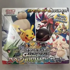 未開封 スタートデッキ Generations スペシャルバトルセット ニャース