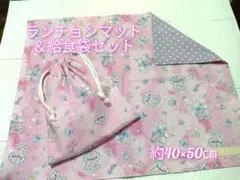 ランチョンマット＆給食袋セット(人魚柄)