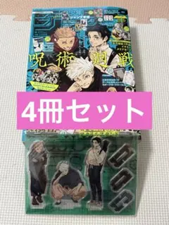 未読品　ジャンプGIGA SUMMER 2024年　呪術廻戦　4冊セット