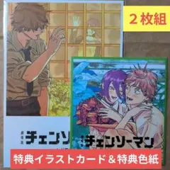 送料無料★2枚組 特典ミニ色紙＆イラストカード/原作絵/チェンソーマン