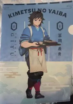 鬼滅の刃 冨岡義勇×セブンイレブンコラボ A4クリアファイル