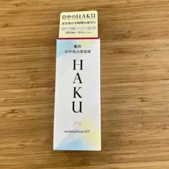 資生堂 HAKU 薬用 日中美白美容液 メラノフォーカスUV SPF50のサムネイル