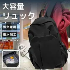 リュック 大容量 ブラック 黒 レディース メンズ 撥水加工 軽量 通勤 通学のサムネイル
