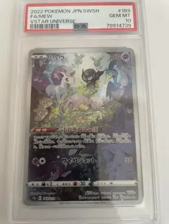 【はやいもの勝ち❗️】極美品✨　ミュウAR PSA10 2025年最新】ミュウ ar psa10の人気アイテム - メルカリ