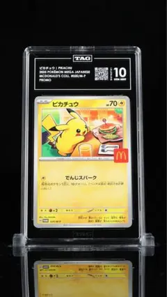 即日発送 PSA10 ピカチュウ　マクドナルド　プロモ　PSA10　4 PSA10』ピカチュウマクドナルド プロモ - メルカリ