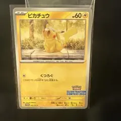 美品 未使用/イラストレーション ピカチュウ 7枚 242/SV-P プロモ PSA10】 ピカチュウ 《ILLUSTRATION CONTEST 2024》 (プロモ