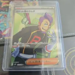 ポケモンカード ロケット団のラムダ SR