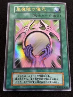 悪魔鏡の儀式 - メルカリ