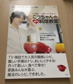 こうちゃんの簡単料理教室のサムネイル