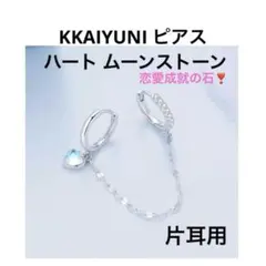KKAIYUNI ピアス ハート ムーンストーン ピアス   フープピアス
