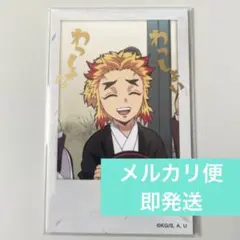 鬼滅の刃　柱稽古編　チェキ風ブロマイド　煉獄杏寿郎の大正コソコソ噂話　煉獄千寿郎