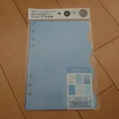 セリア　カスタムノートリフィル　シール台紙　シール帳　ブルー　青 amifa