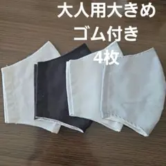 大人用大きめ布マスクセットのサムネイル