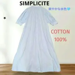 SIMPLICITE シャツワンピース　綿100%　パフスリーブ　ベイクルーズ