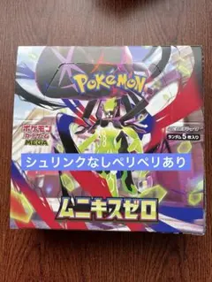 ムニキスゼロ1BOXシュリンク無しペリペリ有り