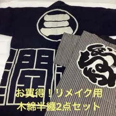 2026年最新】【彦兵衛mini】リメイク、素材の人気アイテム - メルカリ