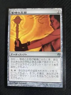 MTG ミラディン 等時の王笏(日本語) - メルカリ
