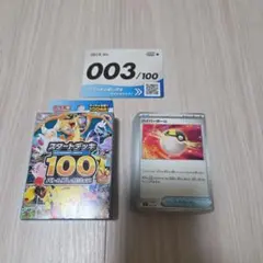 ポケカ スタートデッキ100 003/100