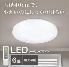 LEDシーリングライト MN-100 LCL5 天井照明 照明器具 ライトのサムネイル