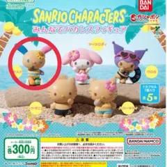 ウサハナ　サンリオキャラクターズ みんなでバカンスフィギュア うさはな