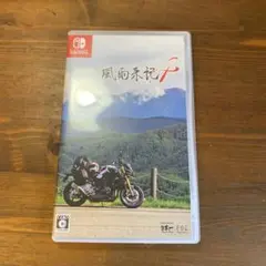 風雨来記4 Nintendo Switch
