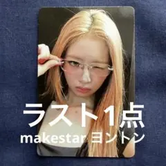 IVE レイ REVIVE+ makestar ヨントン サイン会 トレカ