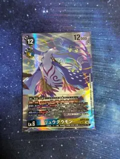 デジモンカードゲーム リュウグウモン EX12-036 ☆ SR 06 - メルカリ