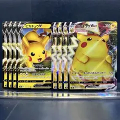 ポケモン　ピカチュウV　ピカチュウVMAX　各4枚セット
