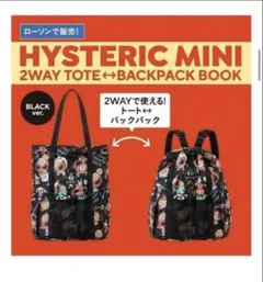 HYSTERIC MINI 2WAY TOTE +BACKPACK BOOK