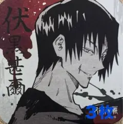 ☆ 呪術廻戦　アートコースター　伏黒甚爾