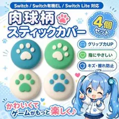 (A49)switchスティックカバー★ハート肉球柄　4個セット ③