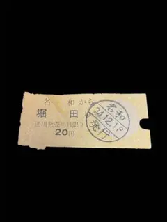 レア 使用済み 切符 撮り鉄 Yahoo!オークション -「切符 国鉄」(切符) (鉄道)の落札相場